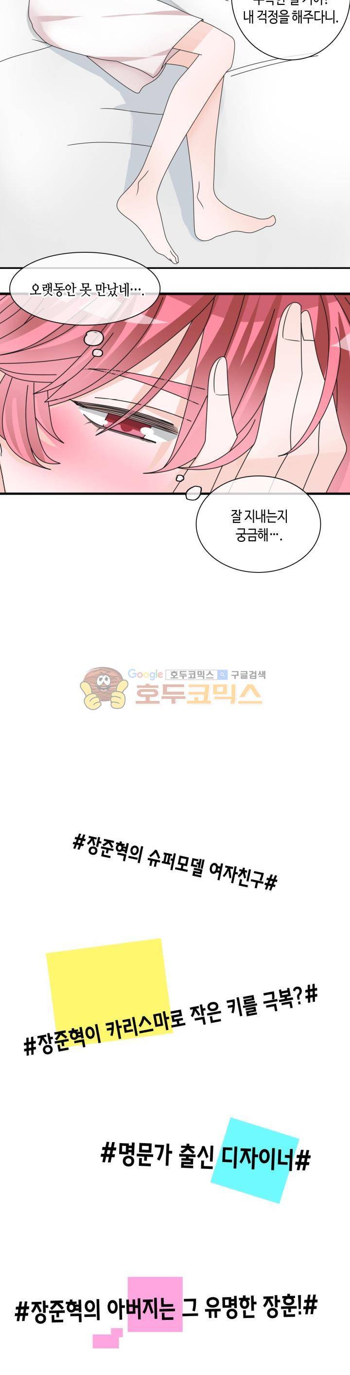 180cm 그녀를 사랑해! 88화 33