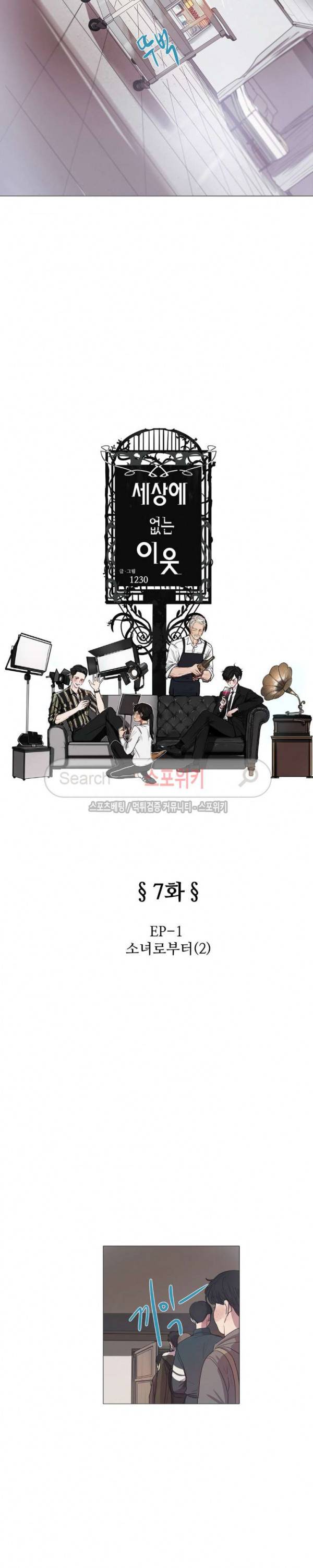 세상에 없는 이웃 7화 5