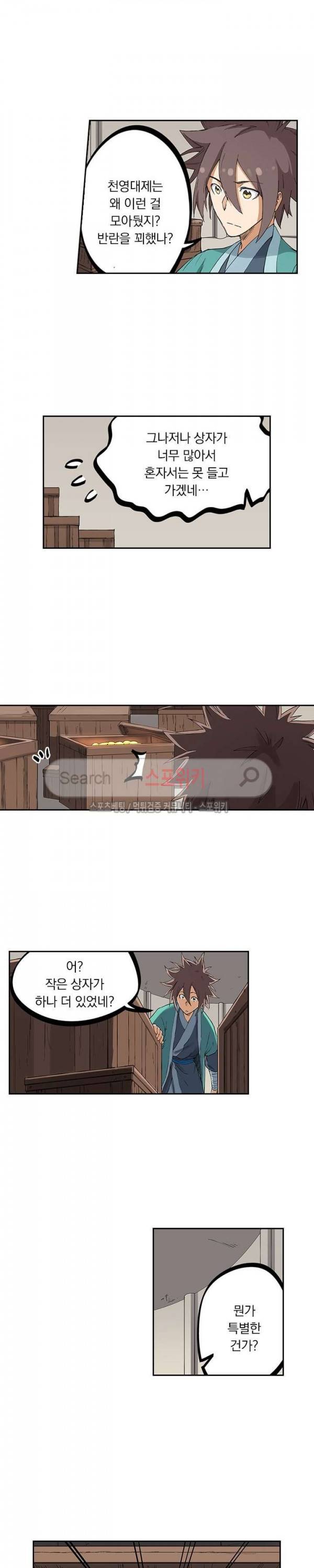 성무신결 218화 3