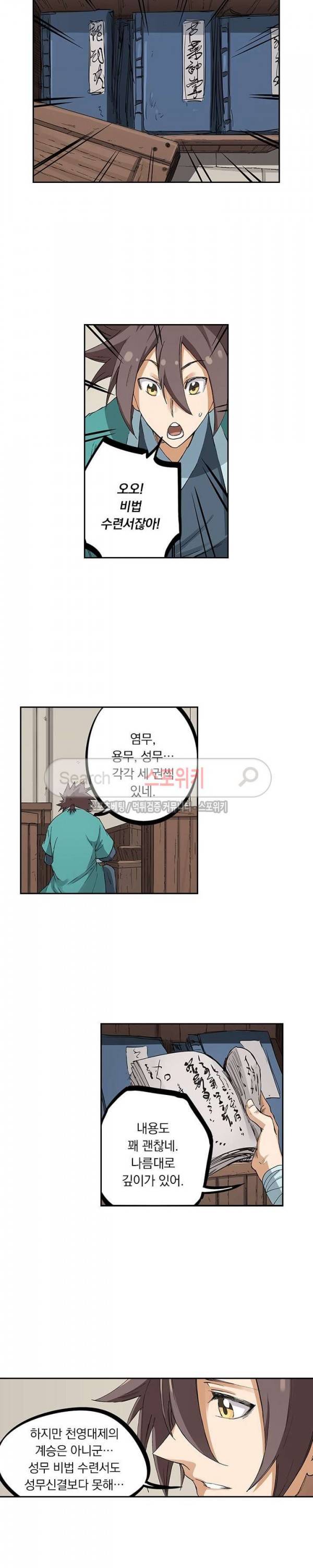 성무신결 218화 4