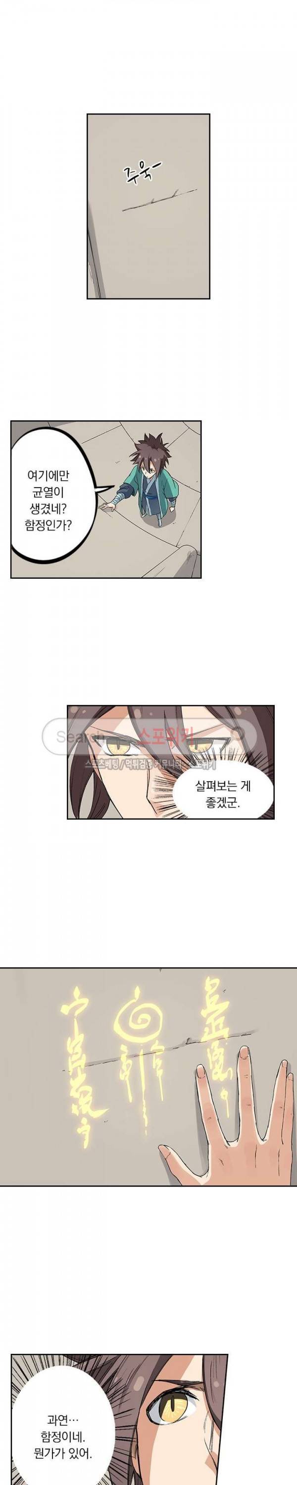 성무신결 218화 6