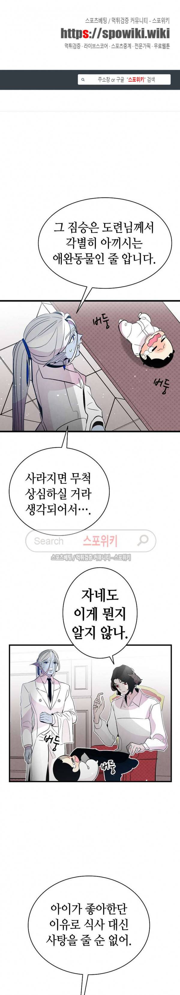 환골탈태 43화 1