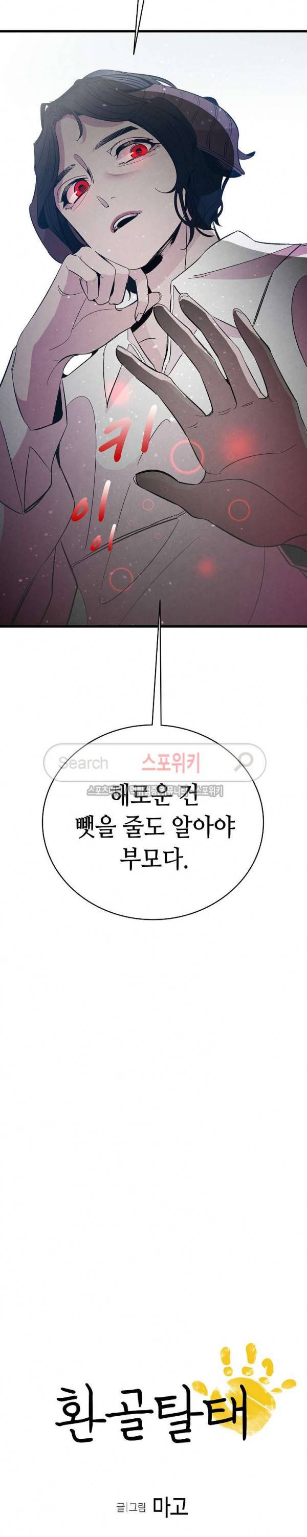 환골탈태 43화 2