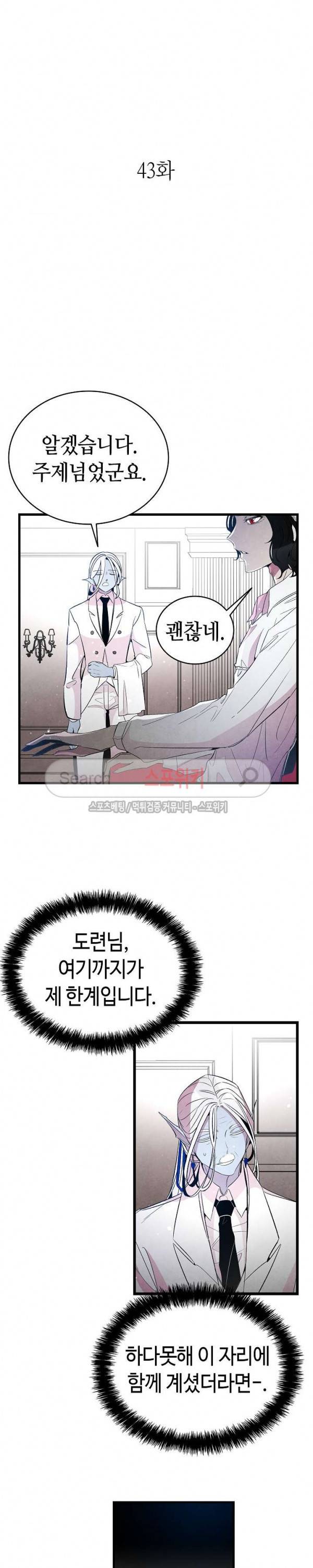 환골탈태 43화 3