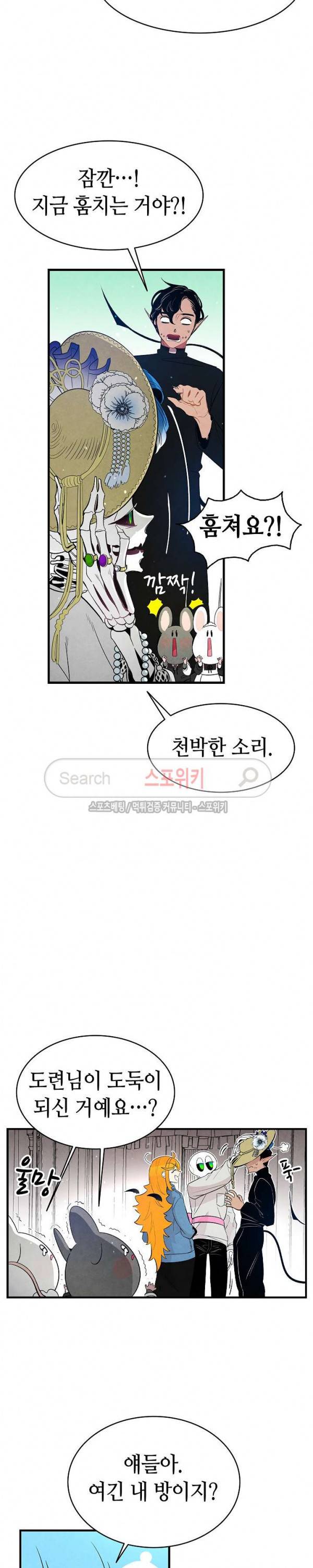 환골탈태 43화 5