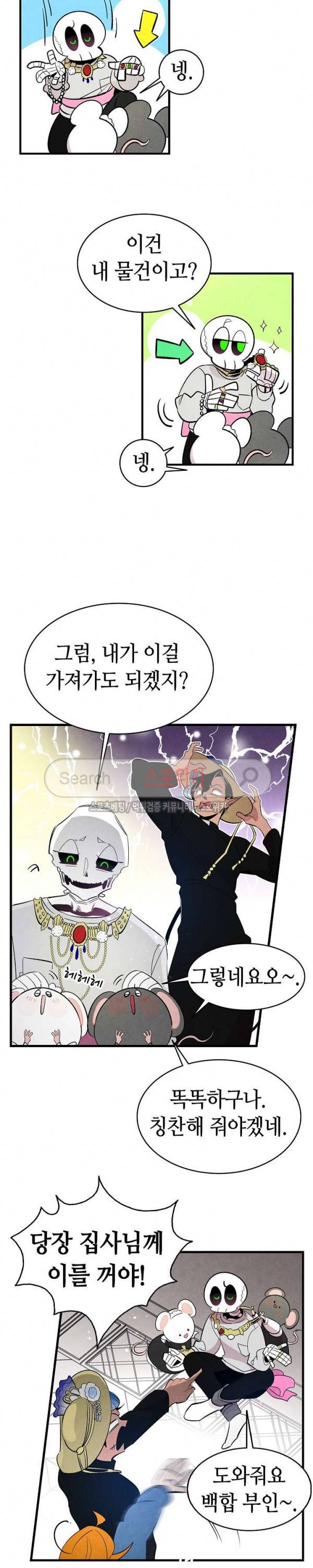 환골탈태 43화 6