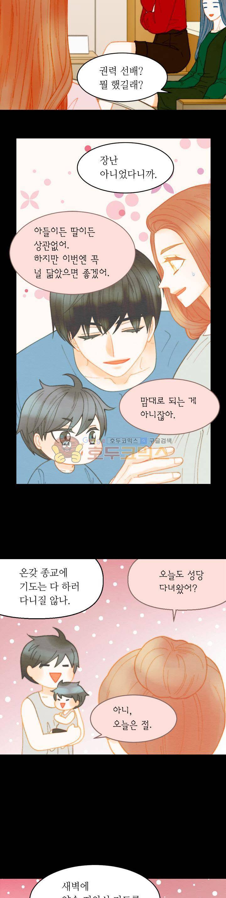 이미테이션 - 외전 32화 2