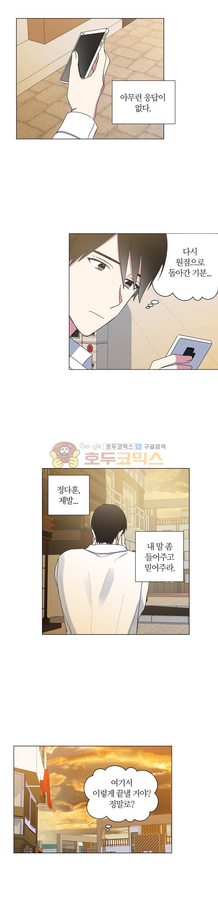 꾸준히 정다운 21화 3