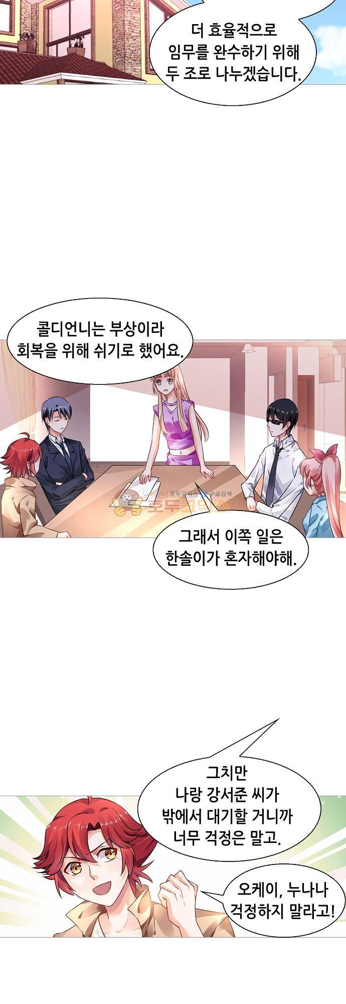 나를 훔쳐줘! 147화 2