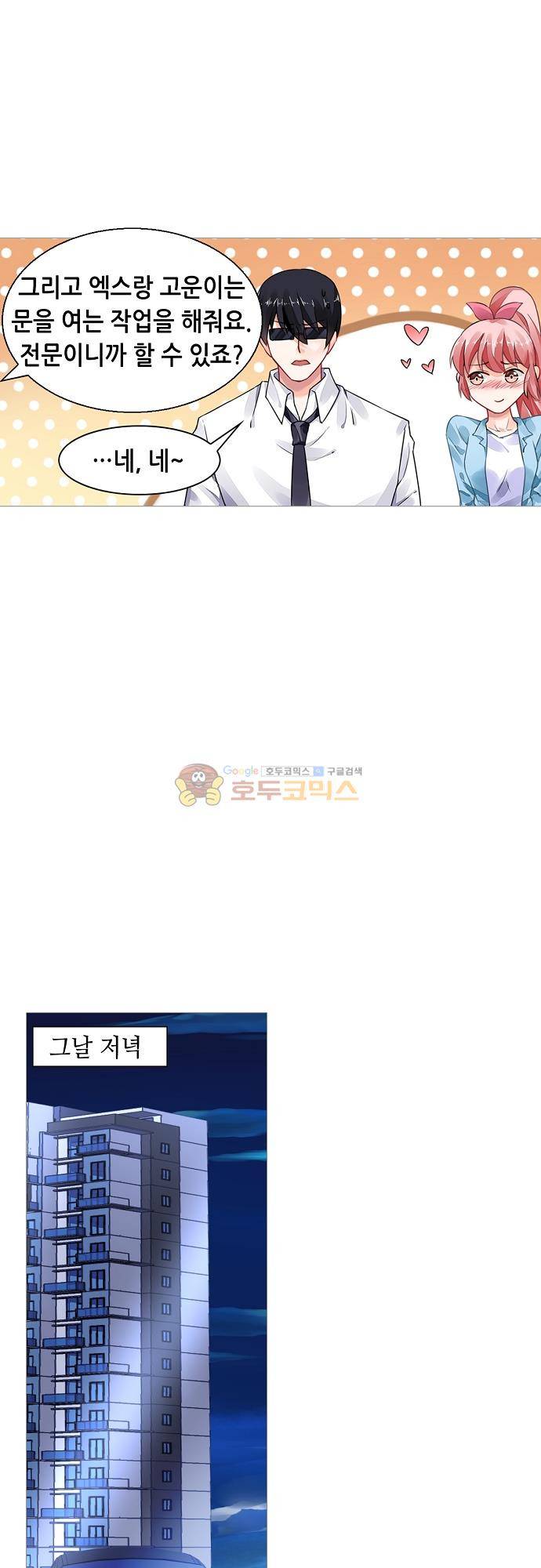 나를 훔쳐줘! 147화 3