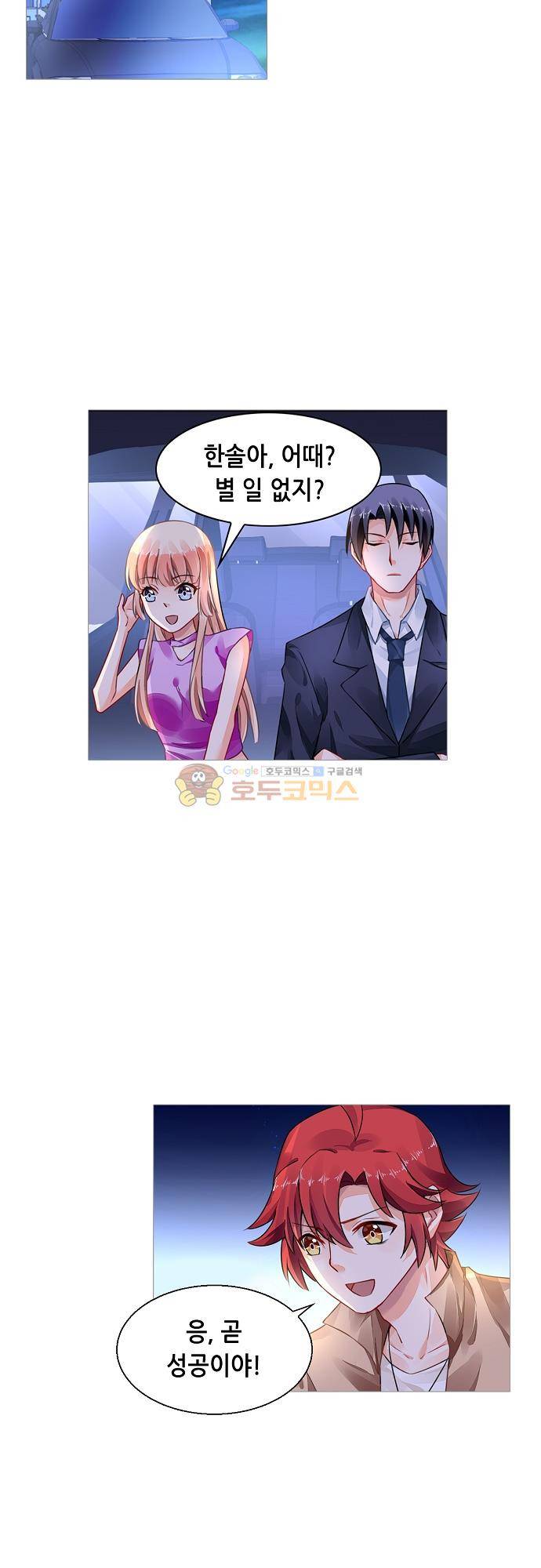 나를 훔쳐줘! 147화 4