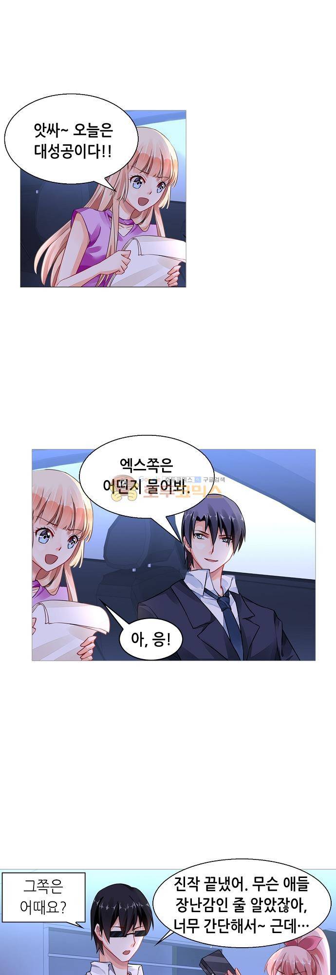 나를 훔쳐줘! 147화 5