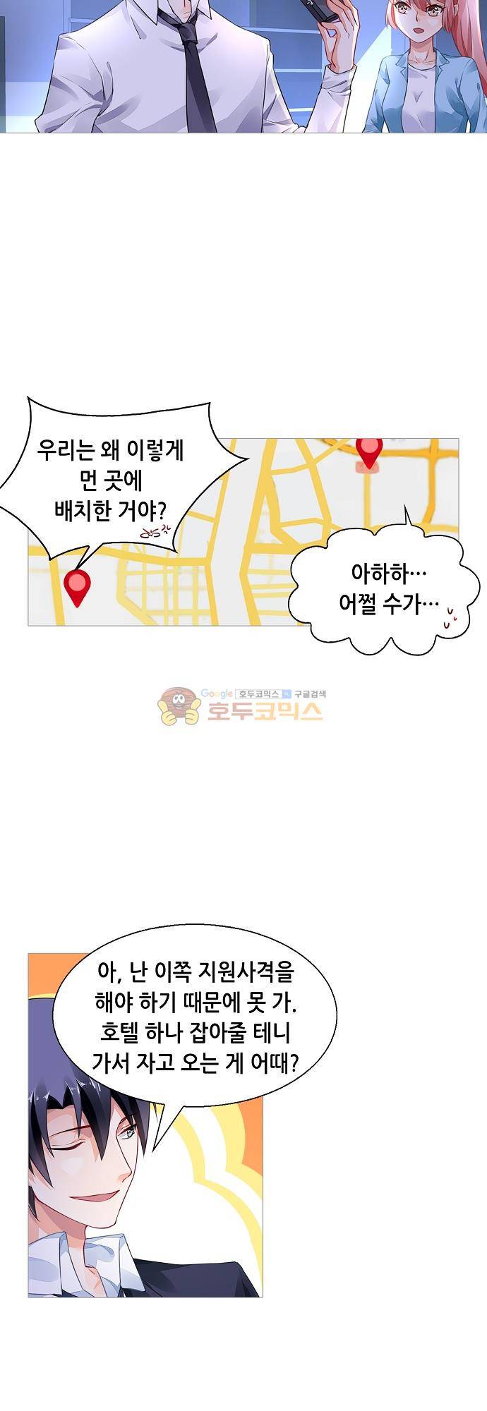 나를 훔쳐줘! 147화 6