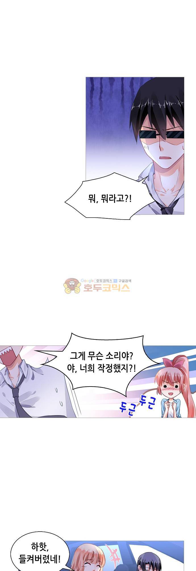 나를 훔쳐줘! 147화 7