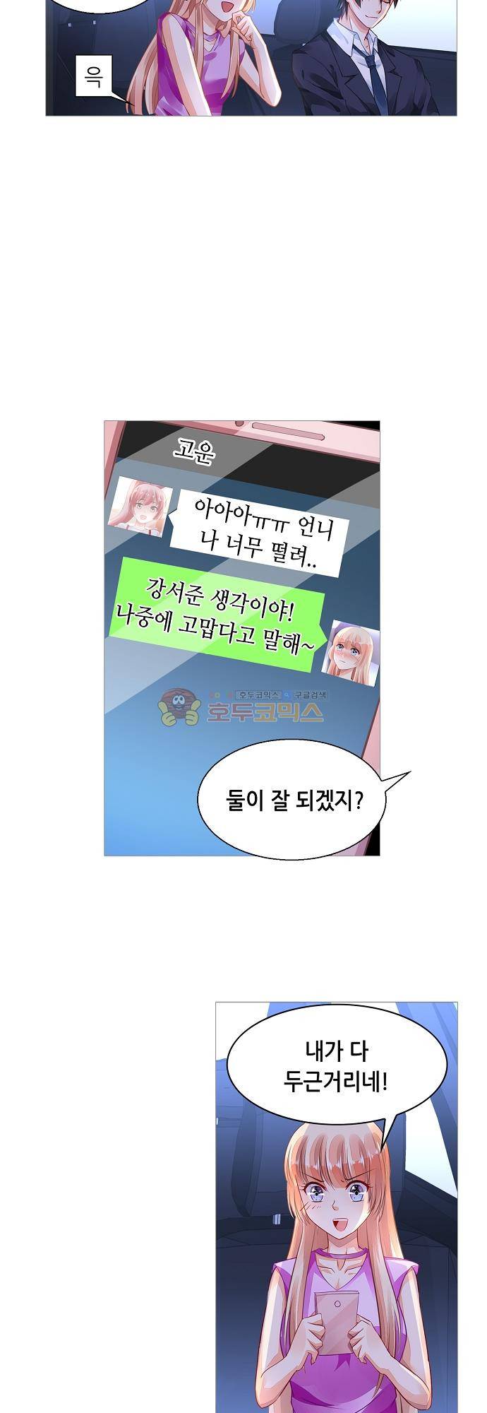 나를 훔쳐줘! 147화 8