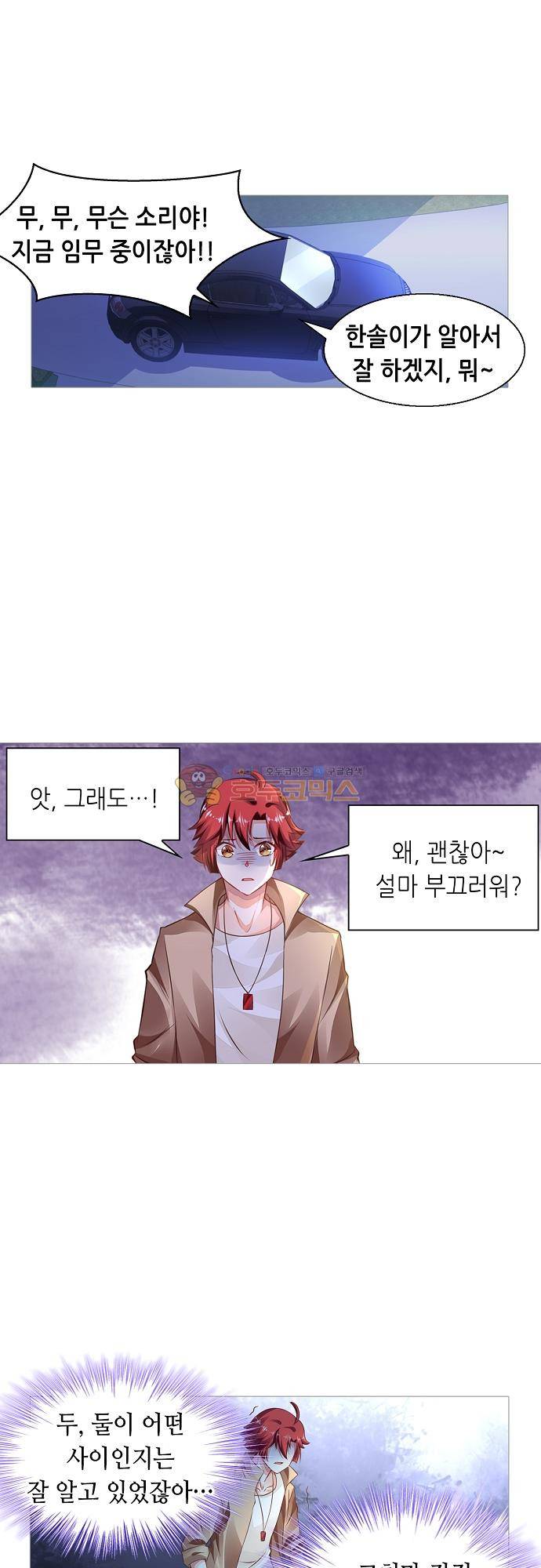 나를 훔쳐줘! 147화 10