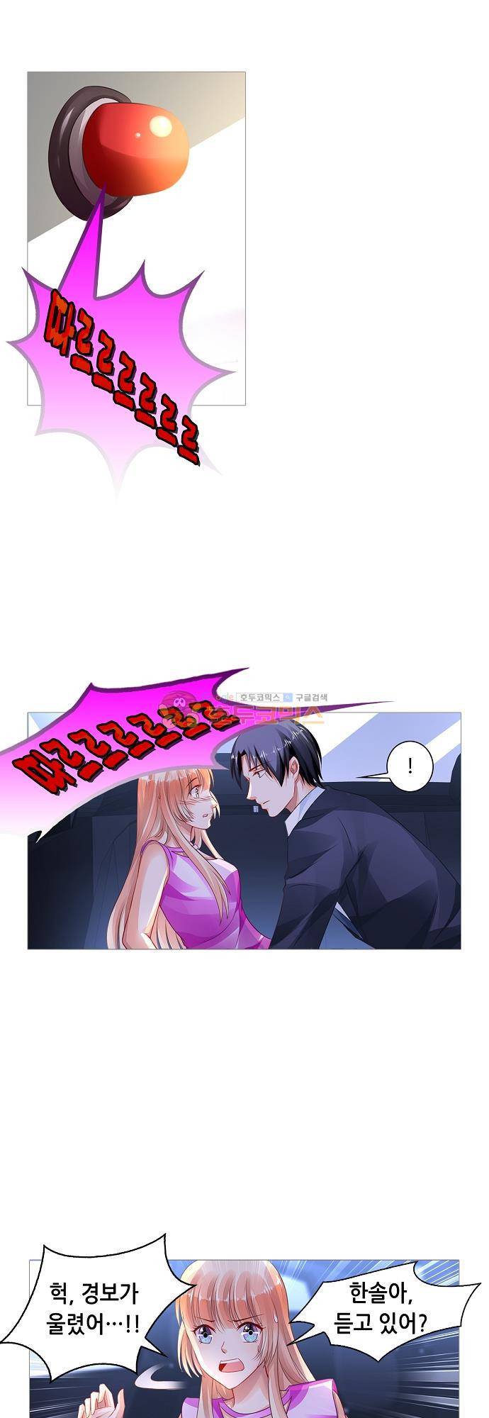 나를 훔쳐줘! 147화 12