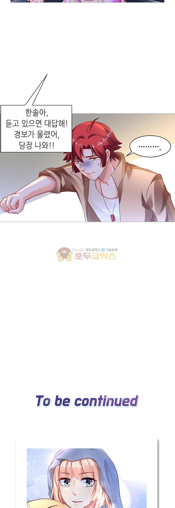 나를 훔쳐줘! 147화 13
