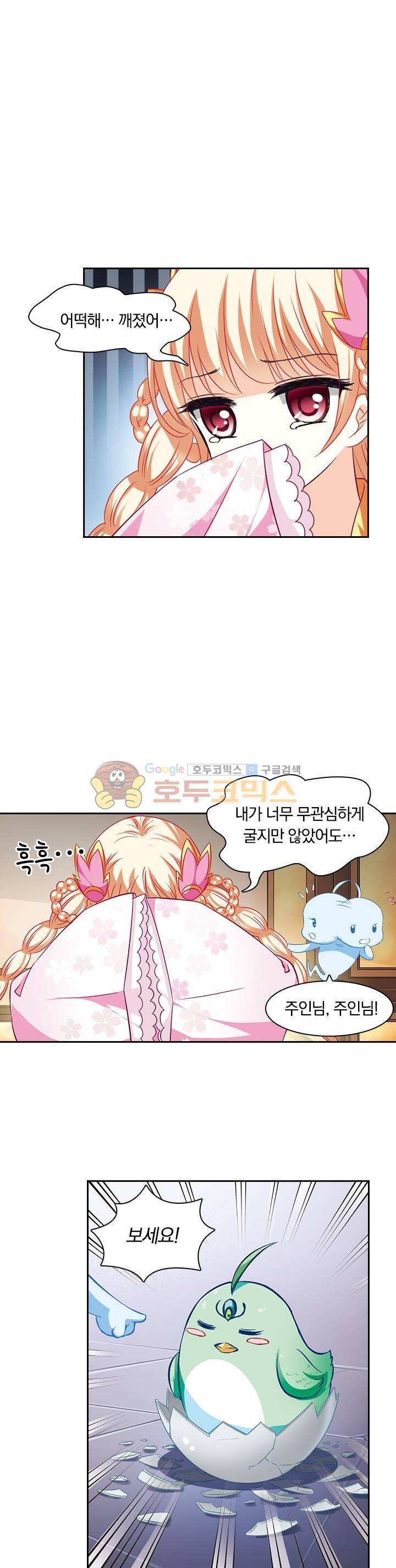 눈 떠보니 레벨1 30화 4