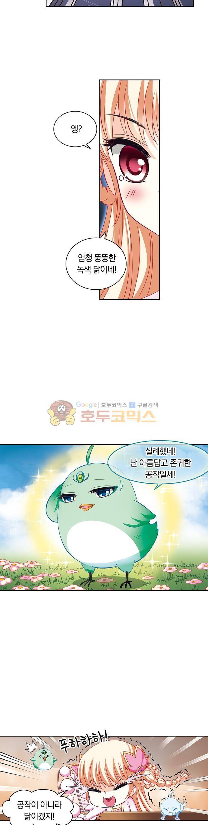 눈 떠보니 레벨1 30화 5