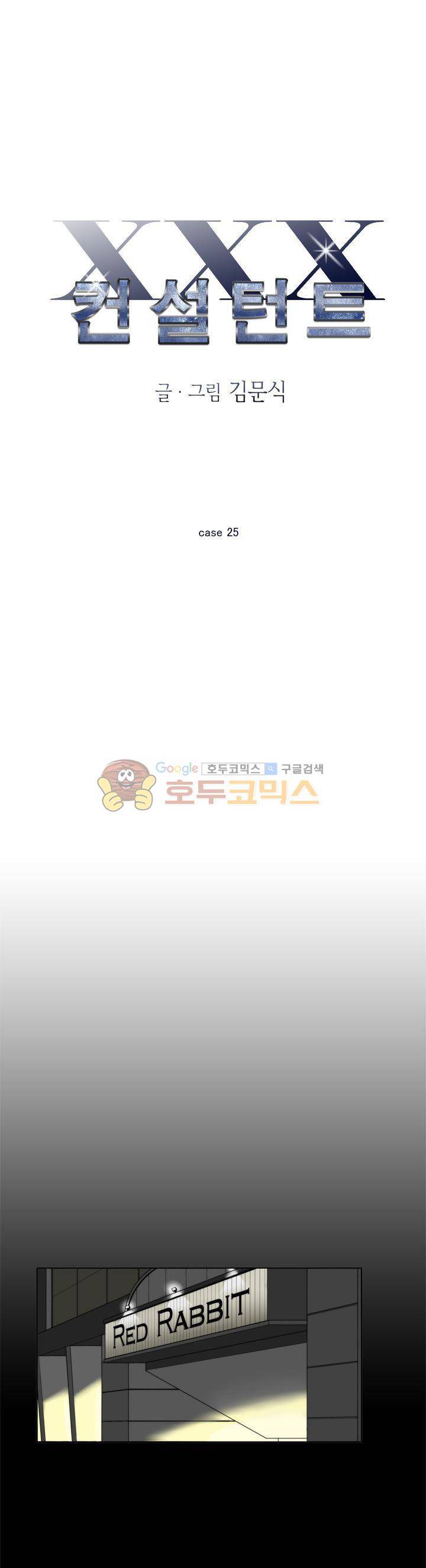 XXX컨설턴트 25화 1