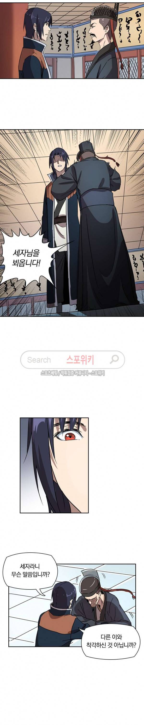만계선종 116화 2