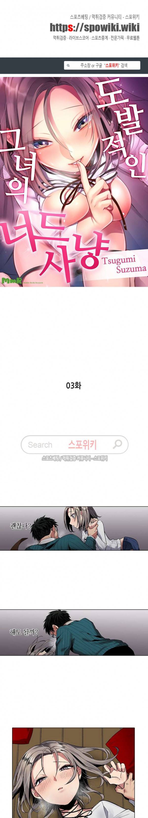 도발적인 그녀의 너드 사냥 3화 1