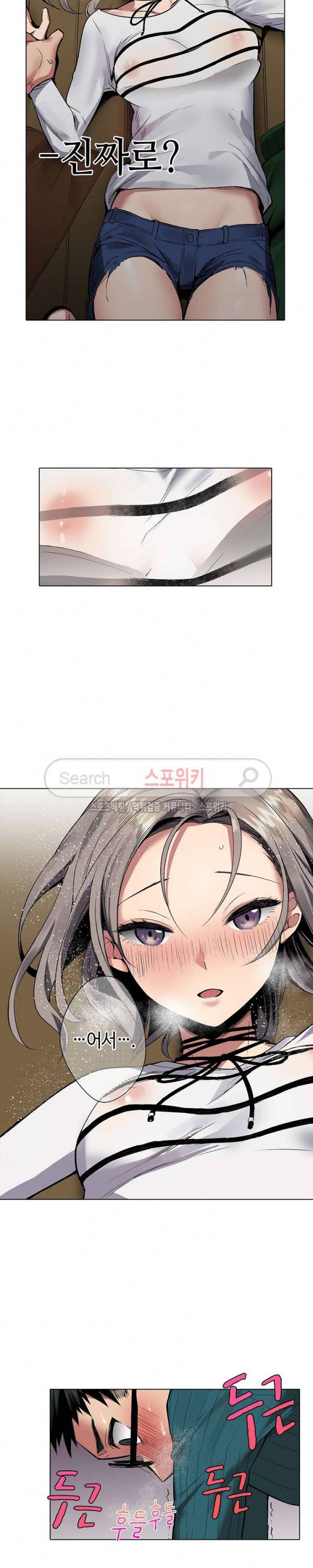 도발적인 그녀의 너드 사냥 3화 2