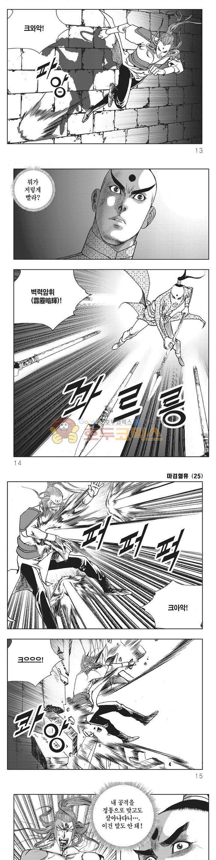마검혈휴 25권 3