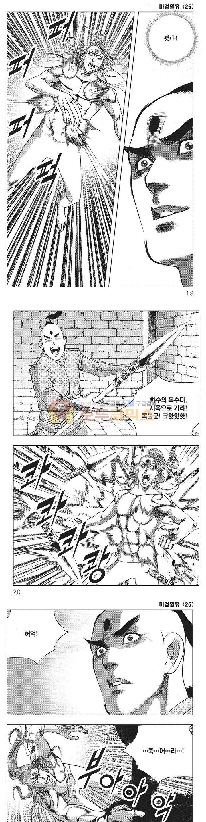 마검혈휴 25권 5