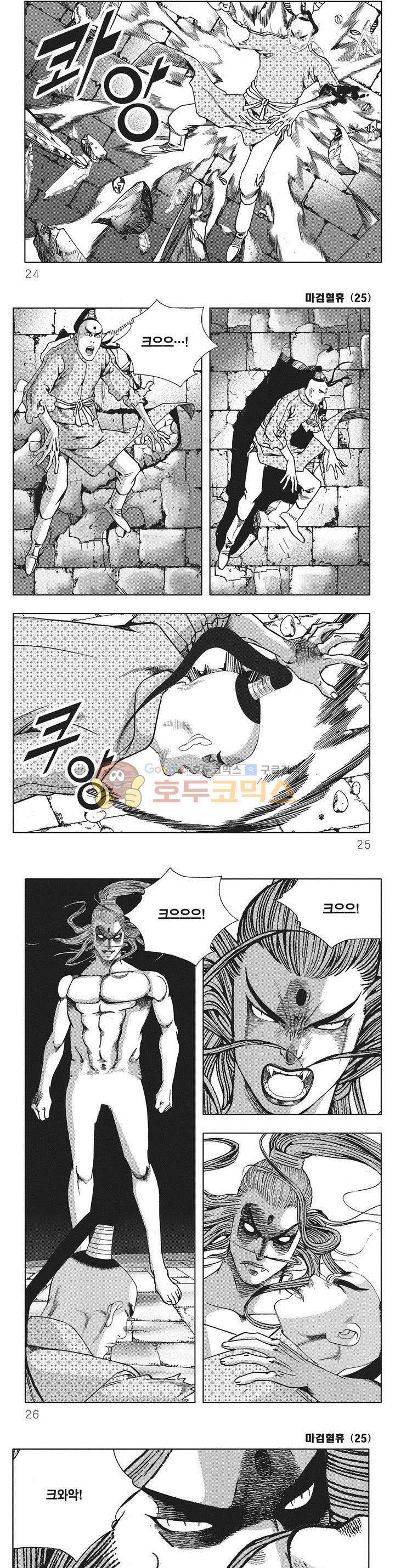 마검혈휴 25권 7