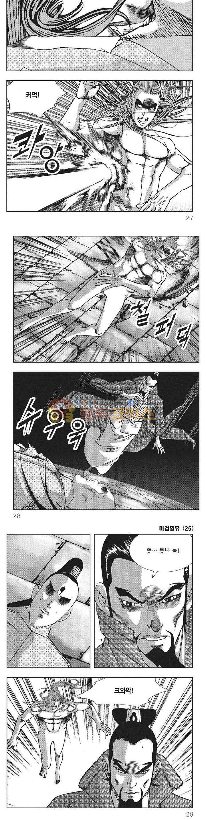 마검혈휴 25권 8