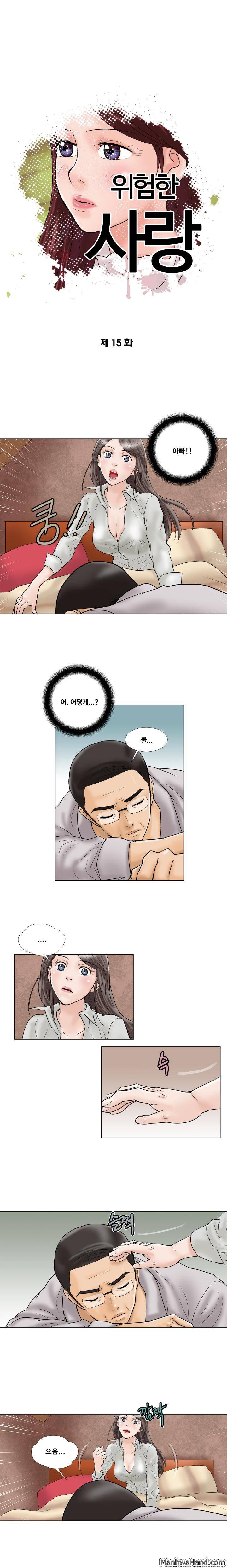 위험한 사랑 15화 1