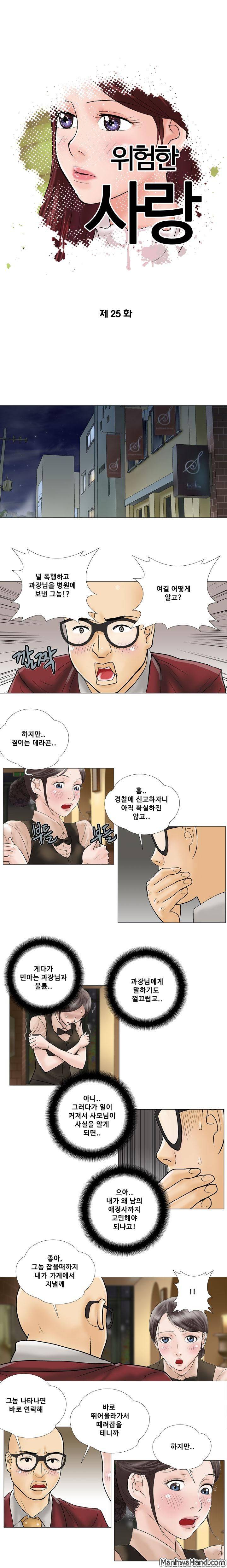 위험한 사랑 25화 1