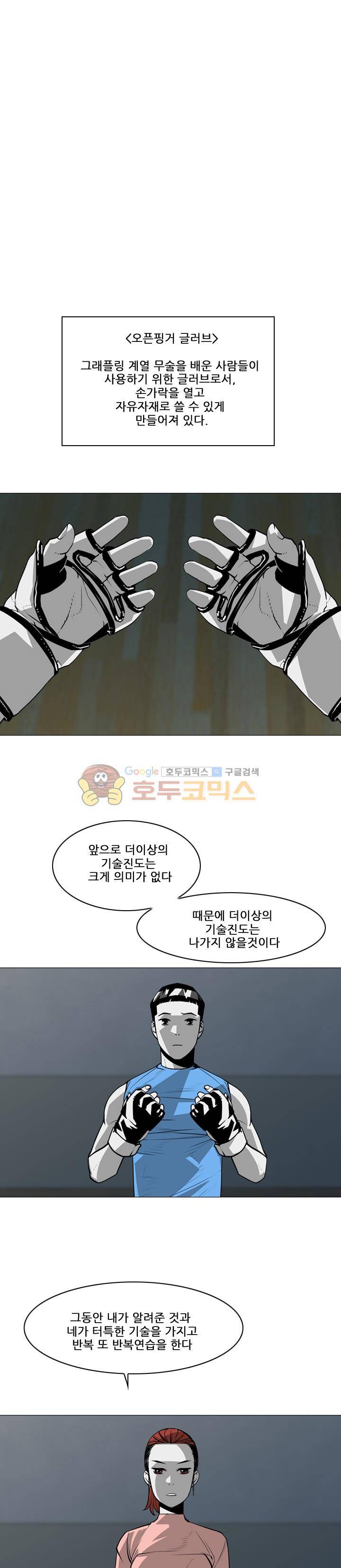 서브미션 74화 1
