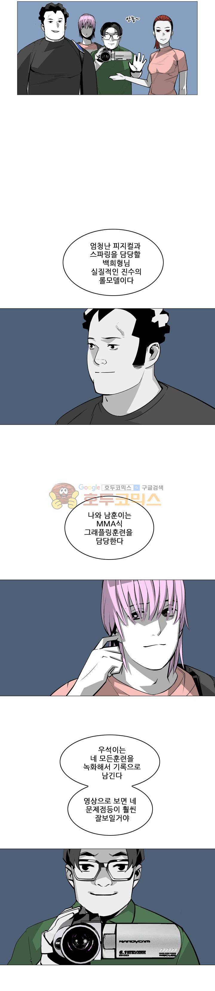 서브미션 74화 3