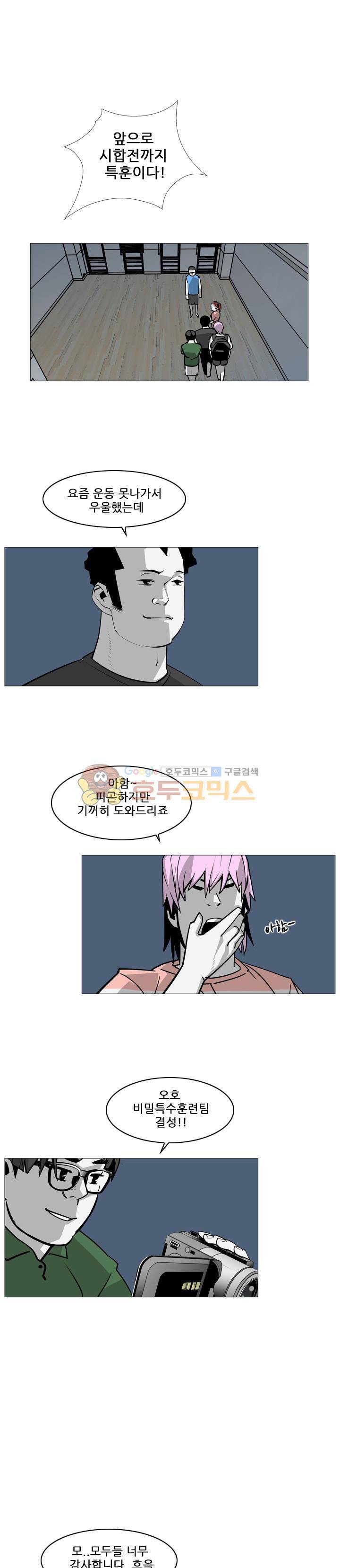 서브미션 74화 4