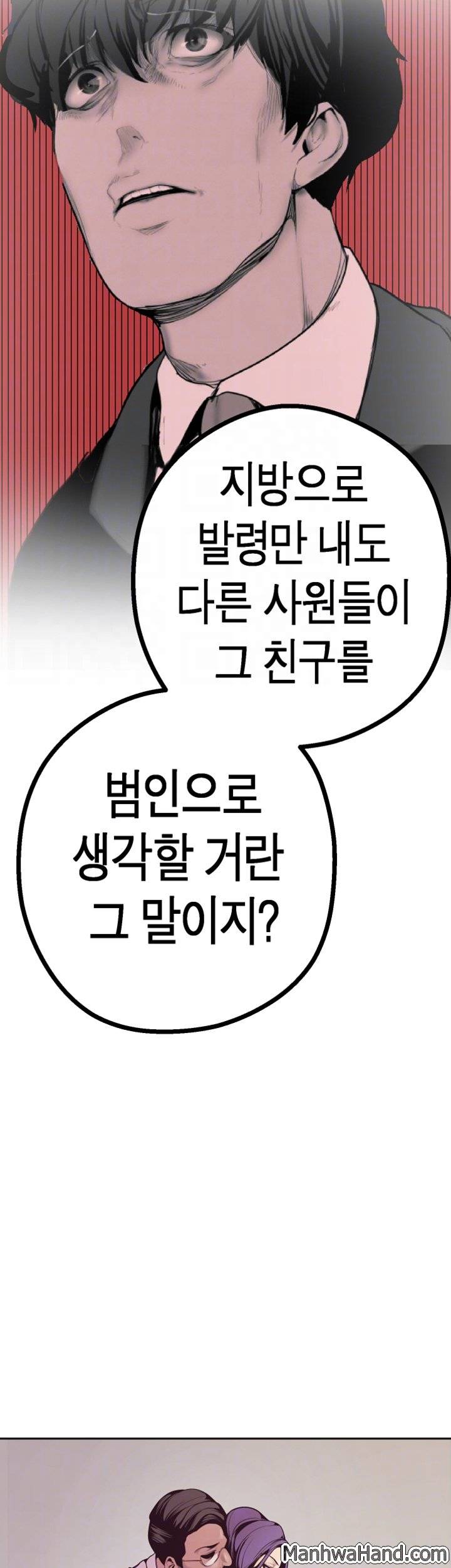 멋진 신세계 4화 18