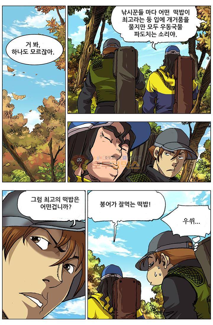손맛(카카오) 64화 1