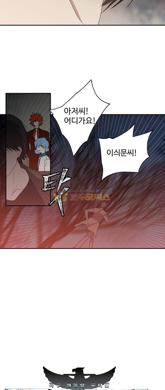 특수 영능력 수사반 326화 - 비상 (8) 5