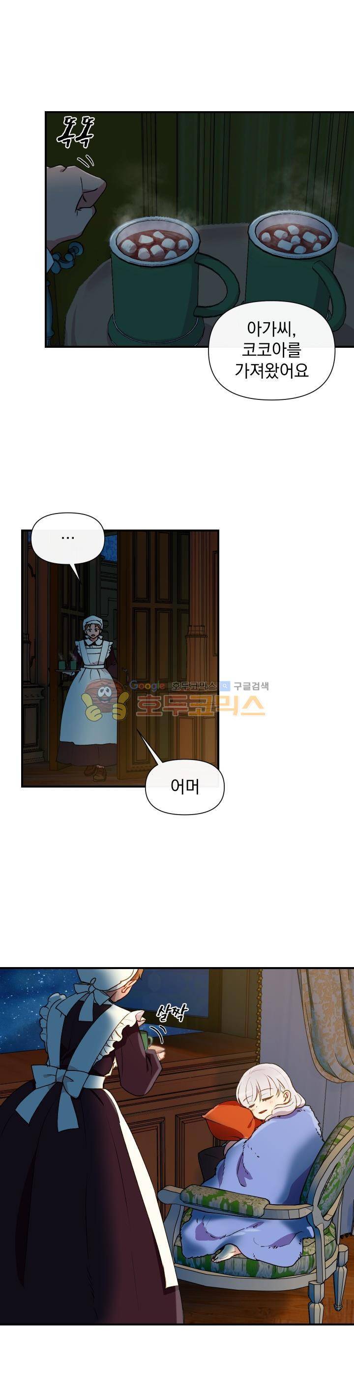 괴물 공작가의 계약 공녀 19화 1