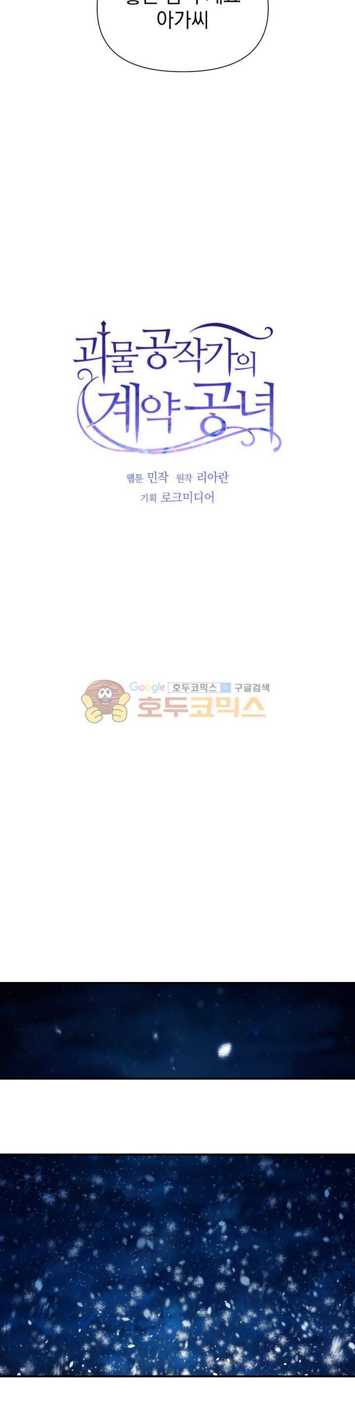 괴물 공작가의 계약 공녀 19화 3
