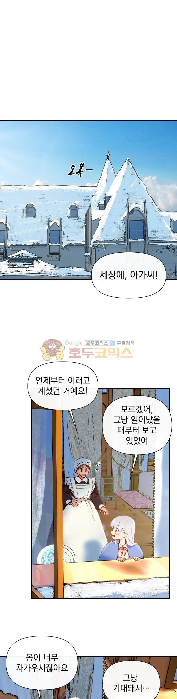 괴물 공작가의 계약 공녀 19화 4
