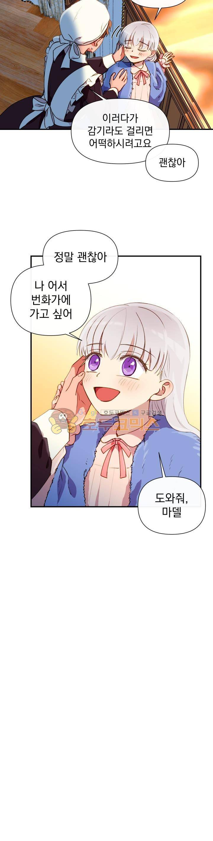 괴물 공작가의 계약 공녀 19화 5