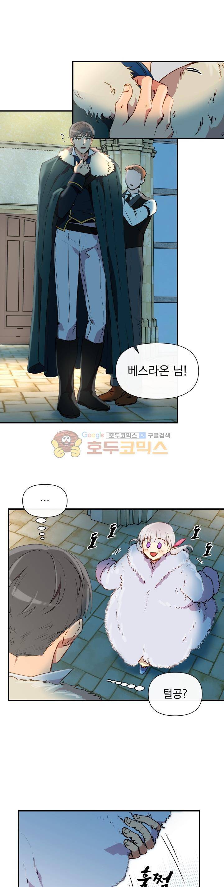 괴물 공작가의 계약 공녀 19화 6