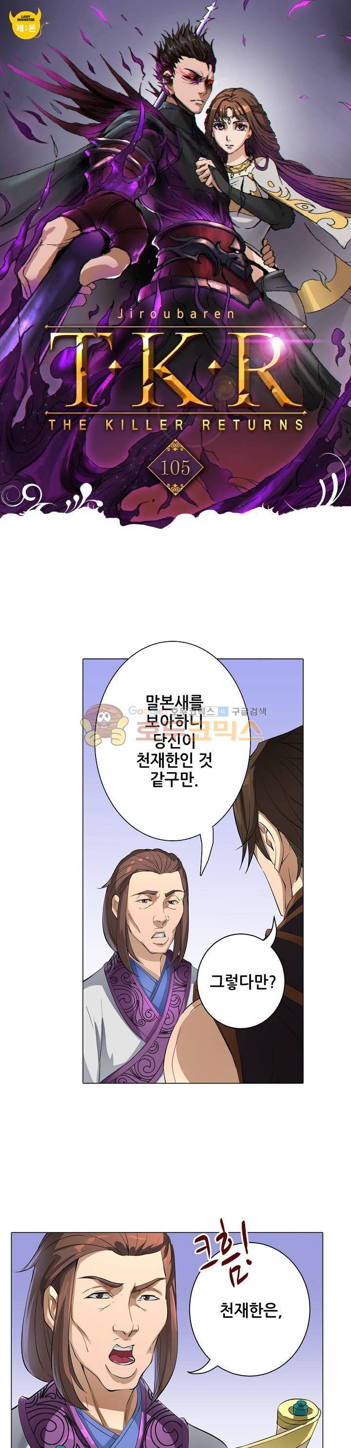 T.K.R (The killer returns) 105화 1