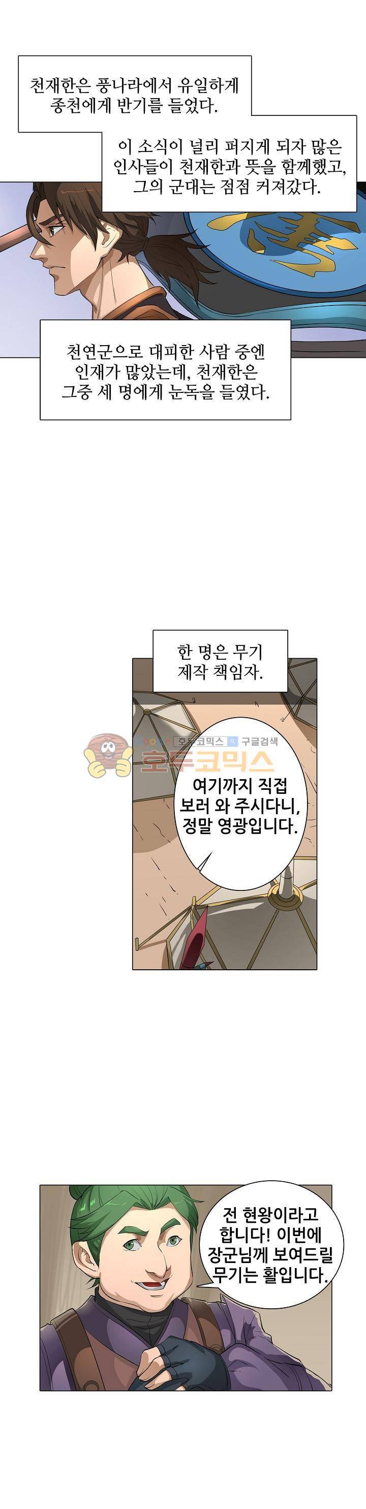 T.K.R (The killer returns) 105화 5