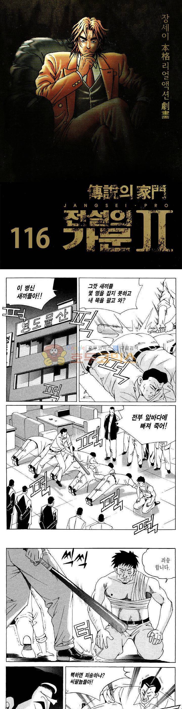 전설의 가문 2부 116권 1