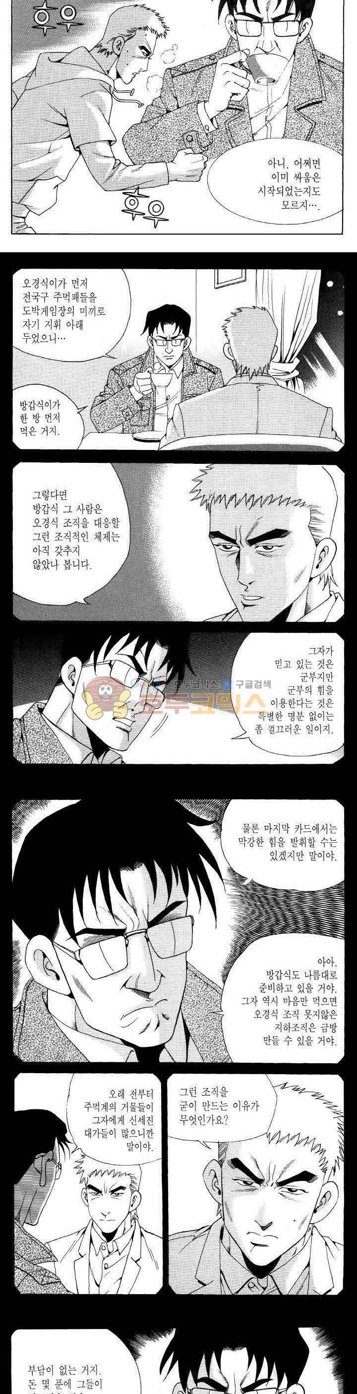 전설의 가문 2부 116권 5