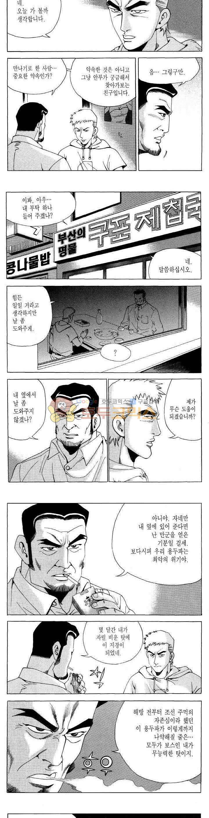 전설의 가문 2부 116권 8